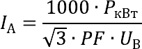 Converting kilowatts (kW) to amperes (A)