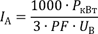 Converting kilowatts (kW) to amperes (A)
