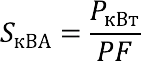 Converting kilowatts (kW) to kilovolt amperes (kVA)