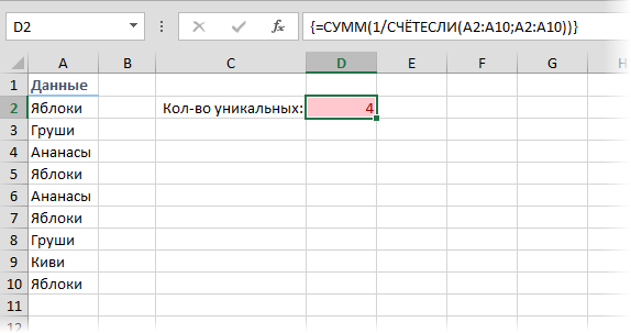 Counting the number of unique values