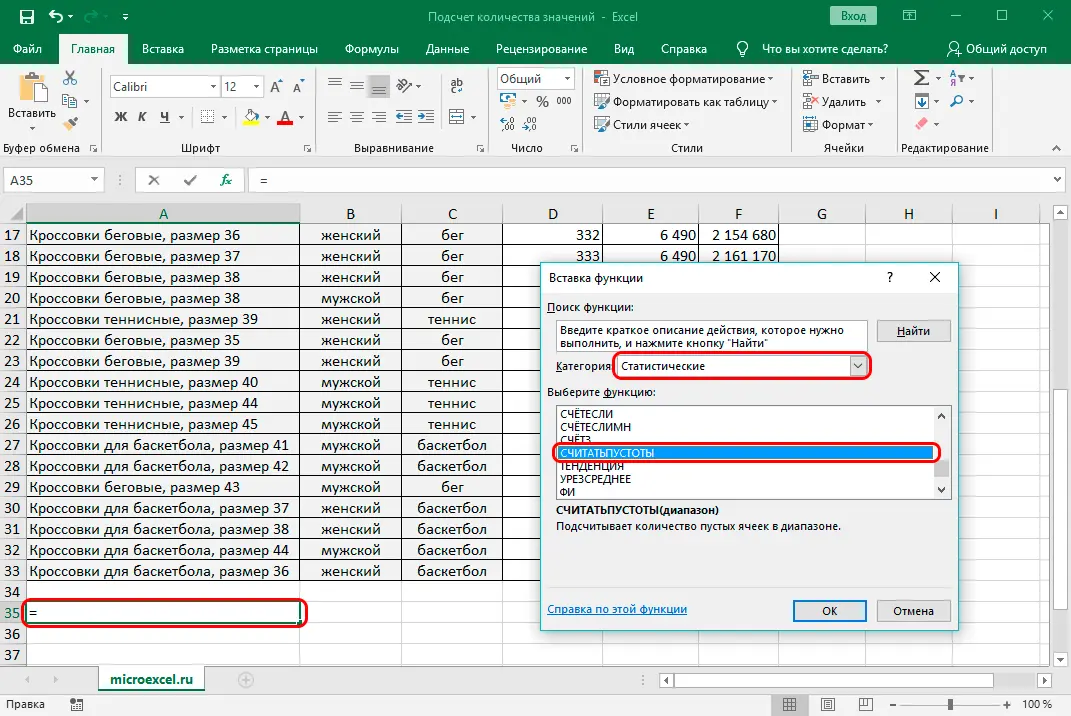 Counting the number of values ​​in a column in Excel