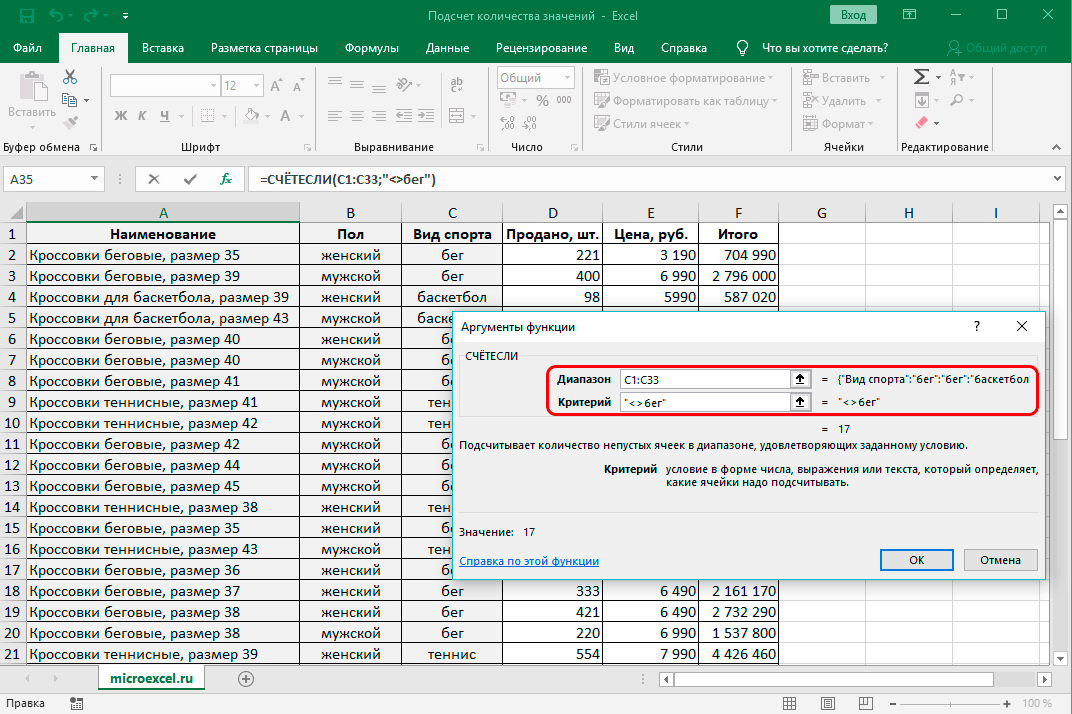 Counting the number of values ​​in a column in Excel