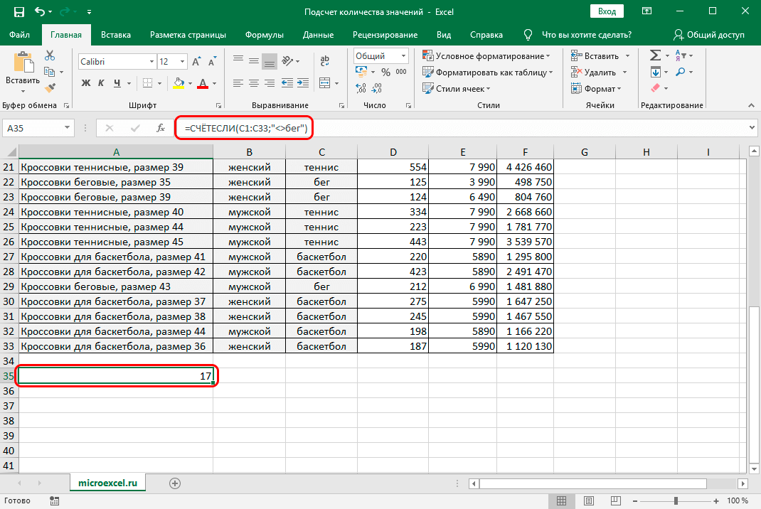 Counting the number of values ​​in a column in Excel