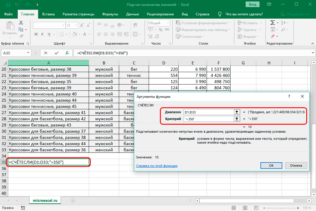 Counting the number of values ​​in a column in Excel