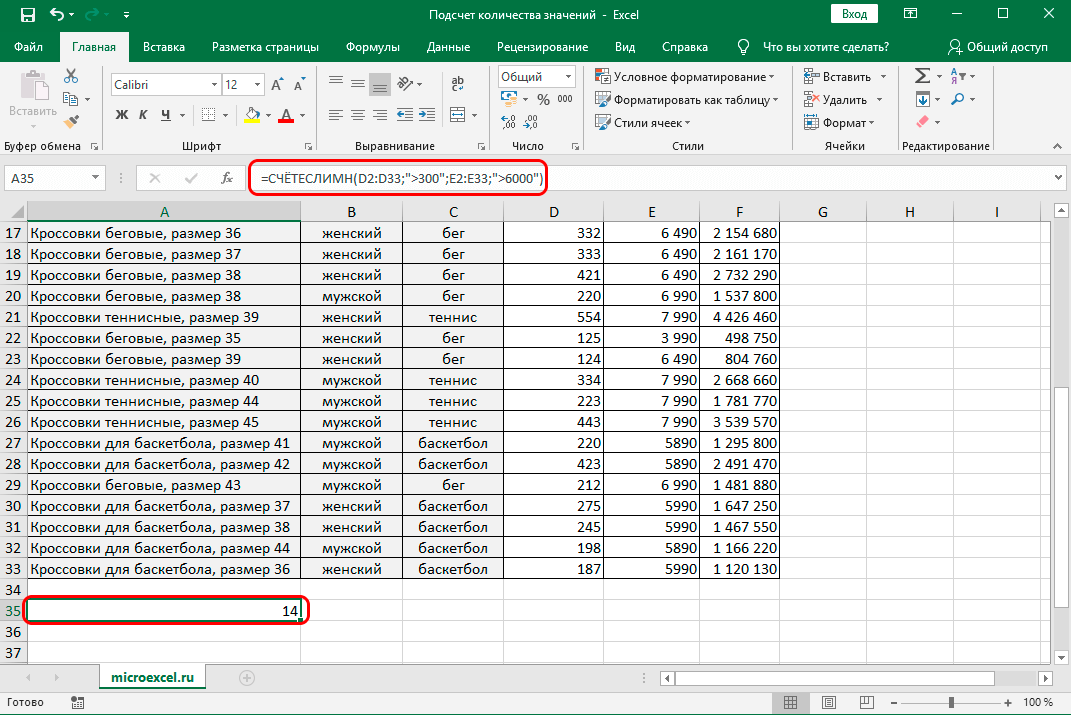 Counting the number of values ​​in a column in Excel