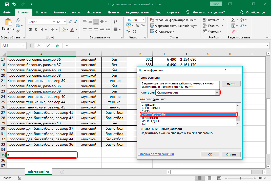 Counting the number of values ​​in a column in Excel