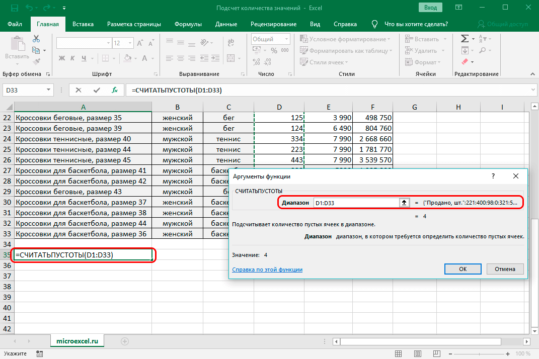 Counting the number of values ​​in a column in Excel