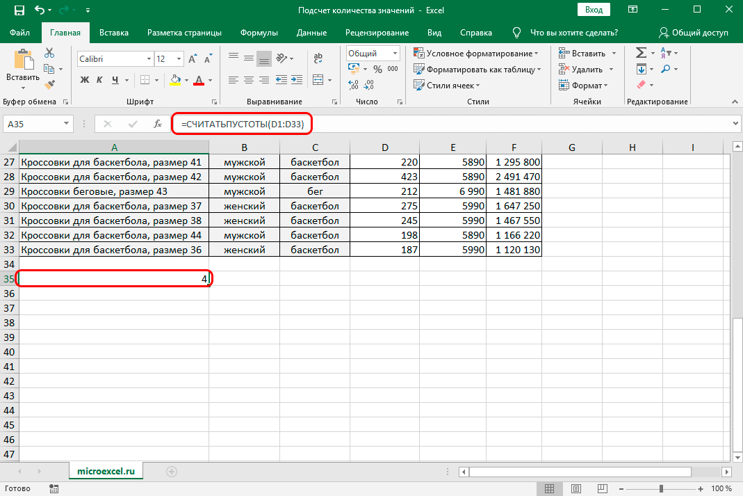 Counting the number of values ​​in a column in Excel