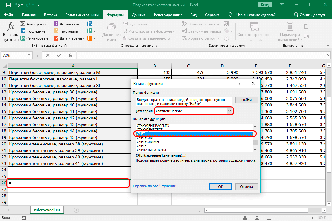 Counting the number of values ​​in a column in Excel