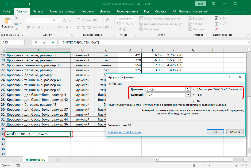 Counting the number of values ​​in a column in Excel