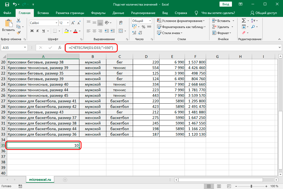 Counting the number of values ​​in a column in Excel