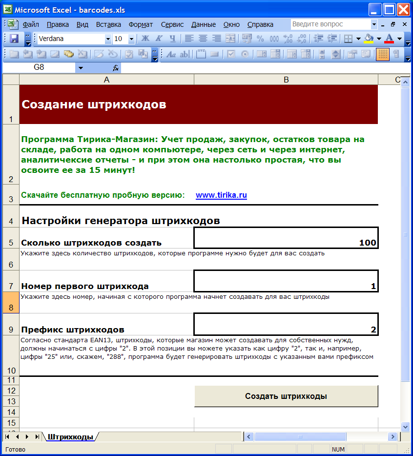 Create a barcode in Excel