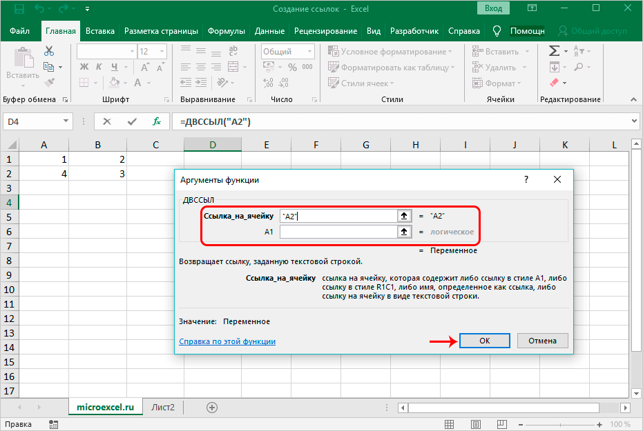 Creating links in Excel