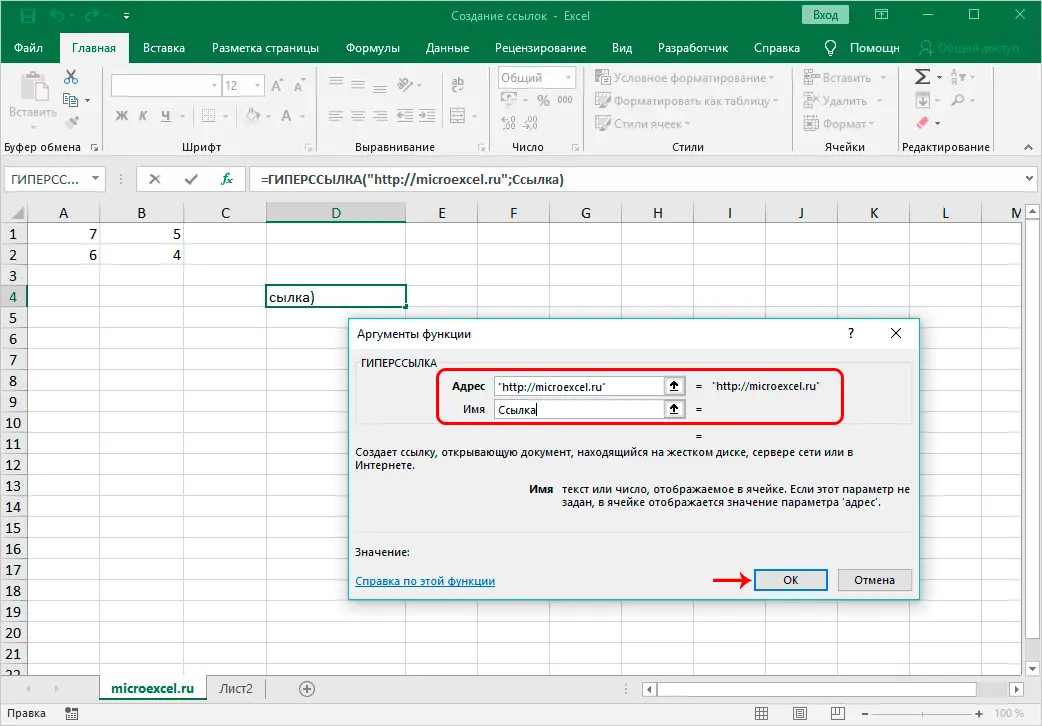 Creating links in Excel