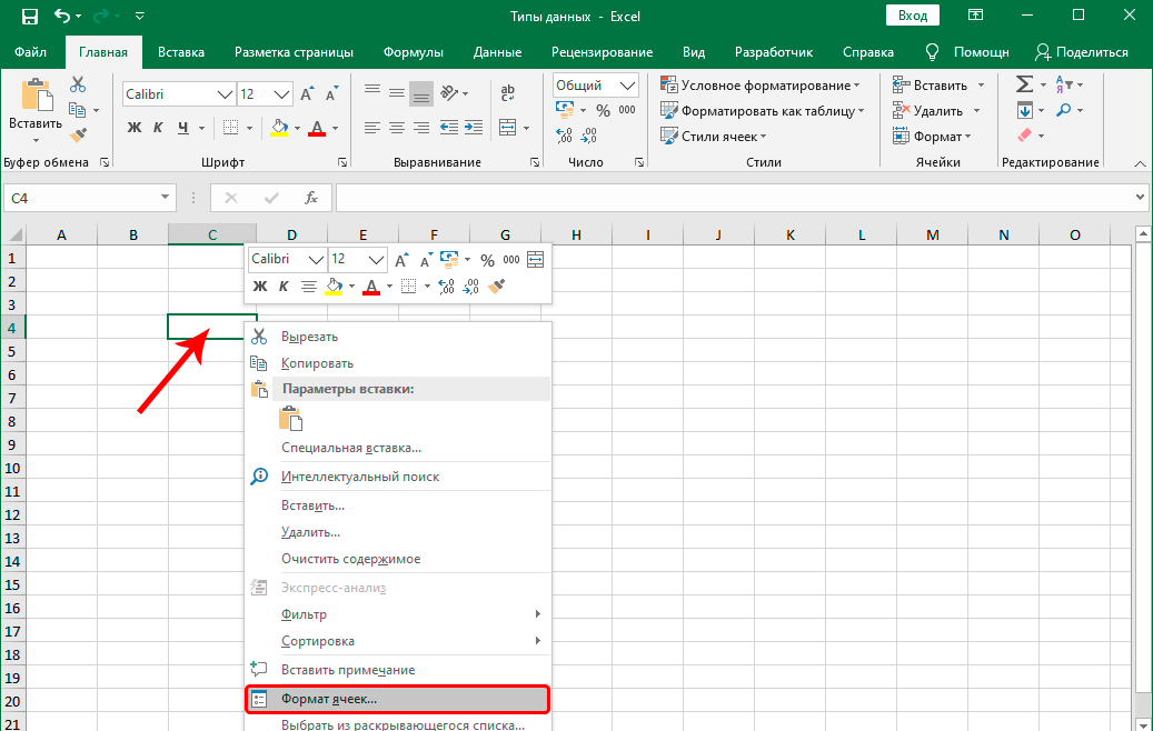 Data types in Excel. What types of data can you work with in Excel