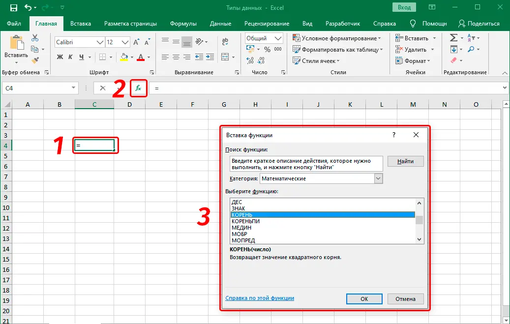 Data types in Excel. What types of data can you work with in Excel