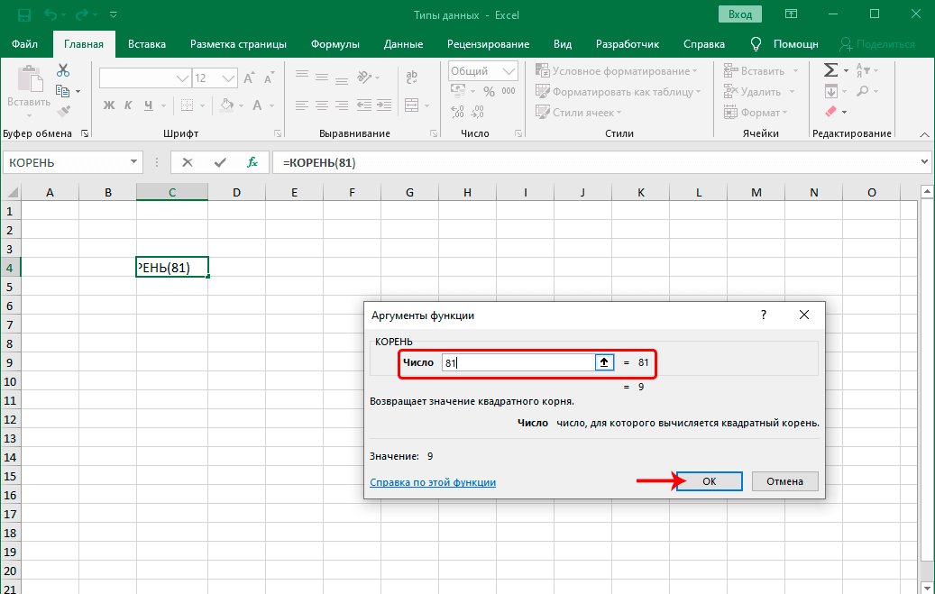 Data types in Excel. What types of data can you work with in Excel