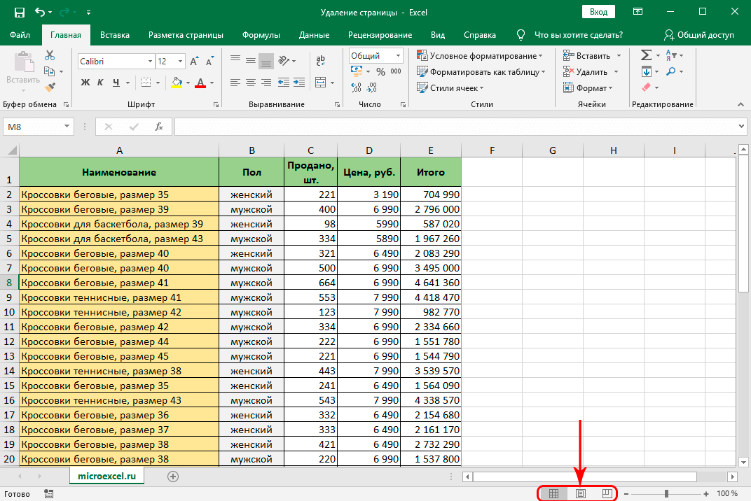 Deleting a Page in Excel