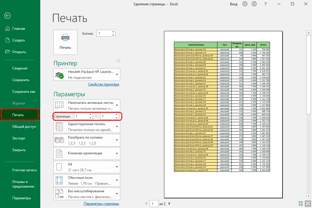 Deleting a Page in Excel