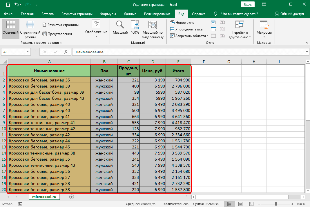 Deleting a Page in Excel