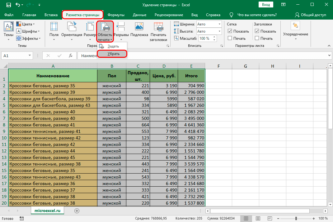 Deleting a Page in Excel