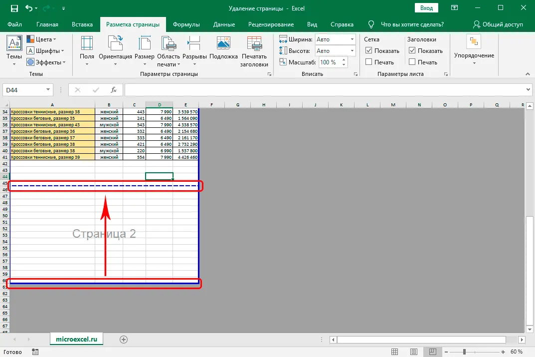 Deleting a Page in Excel