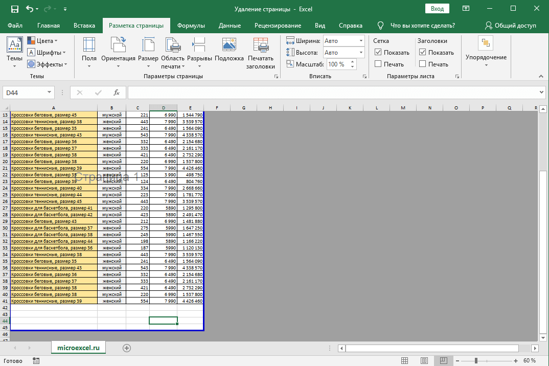 Deleting a Page in Excel