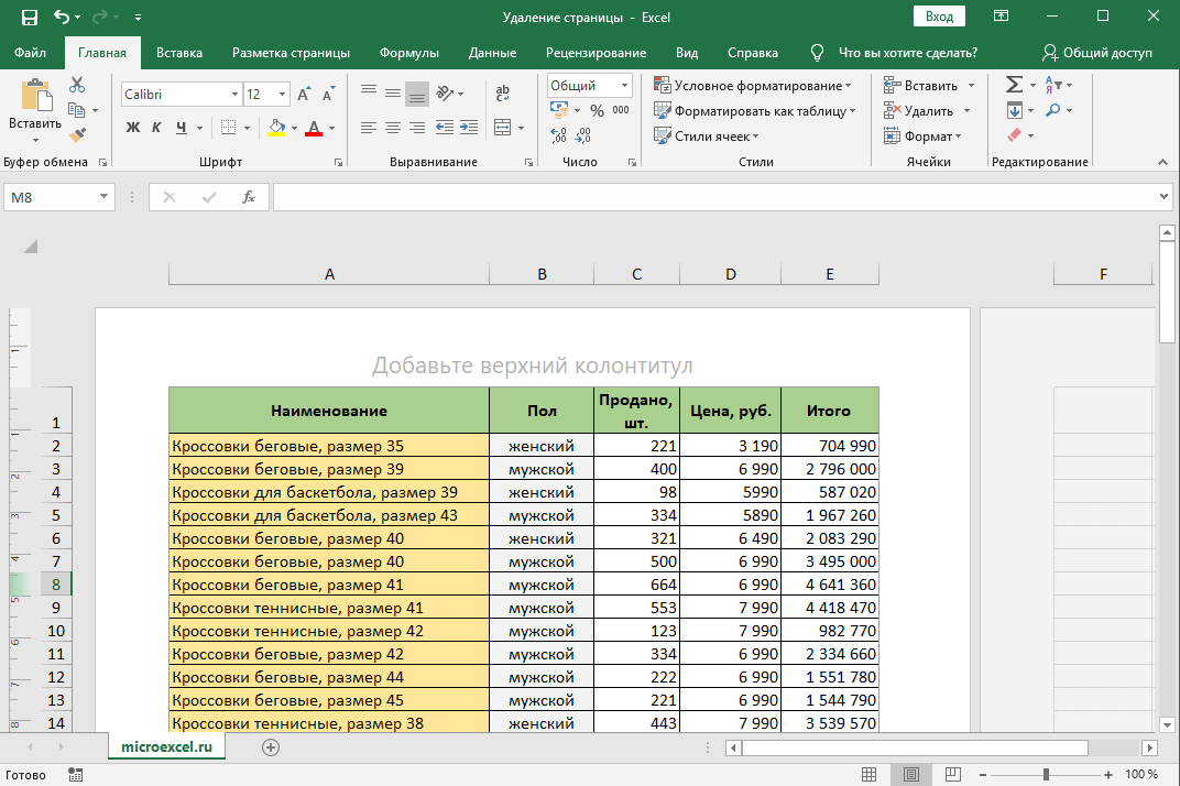 Deleting a Page in Excel