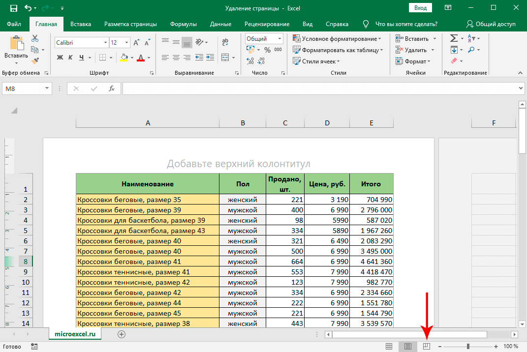 Deleting a Page in Excel