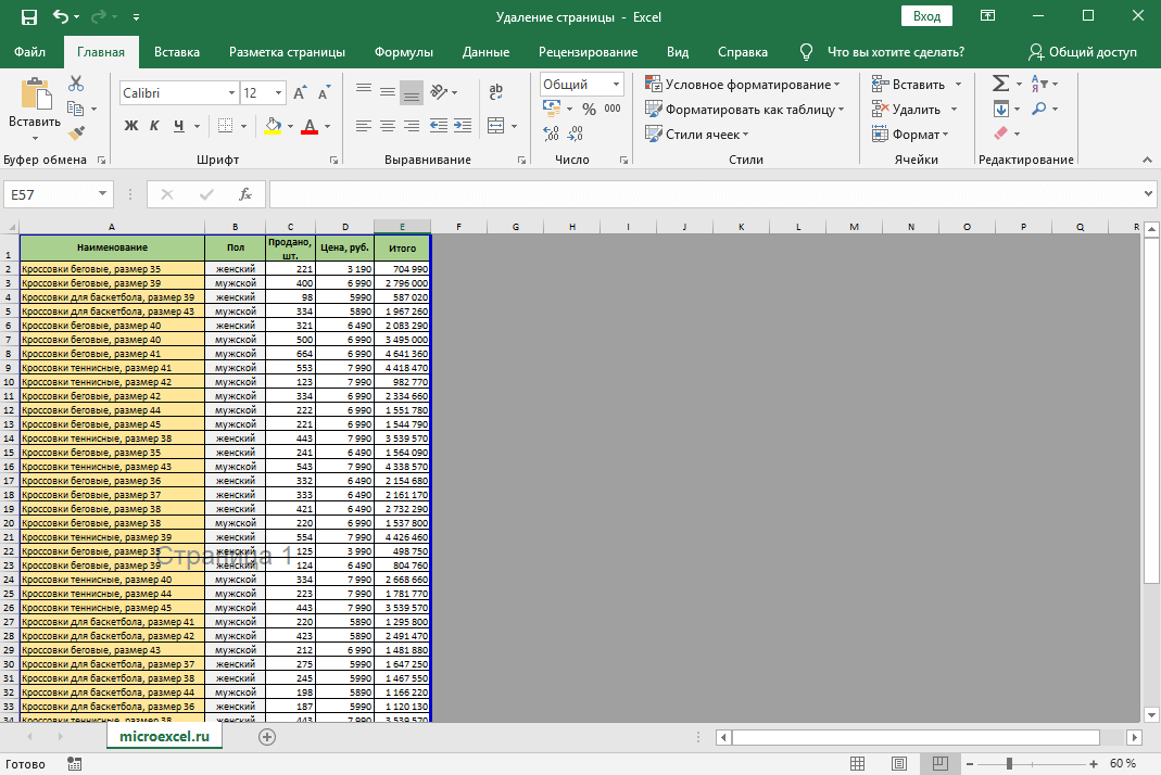 Deleting a Page in Excel