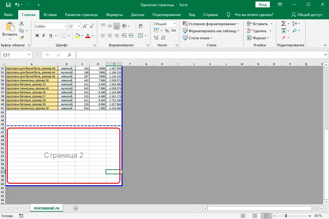 Удаленный excel. Как удалить лист в экселе. Как удалить страницу в экселе. Как удалить лишние листы в эксель. Удалить лишние листы в excel.