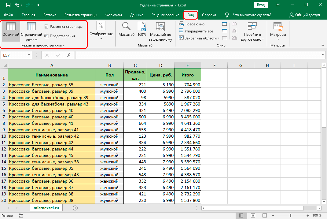 Deleting a Page in Excel