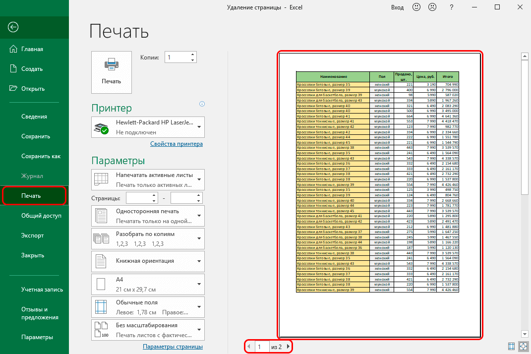 Deleting a Page in Excel