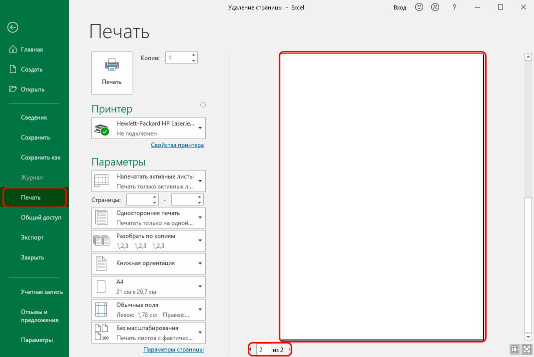 Excel удалить пустые. Как удалить лист в экселе. Как удалить страницу в экселе. Эксель пустая страница. Как в экселе удалить пустые страницы.