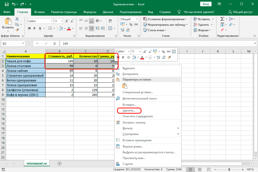 Deleting cells in Excel