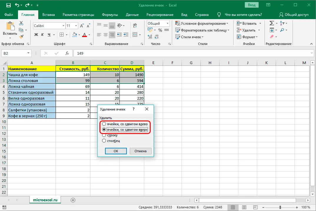 Deleting cells in Excel