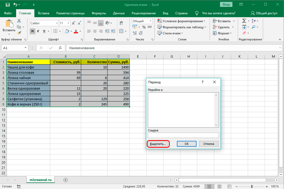 Deleting cells in Excel