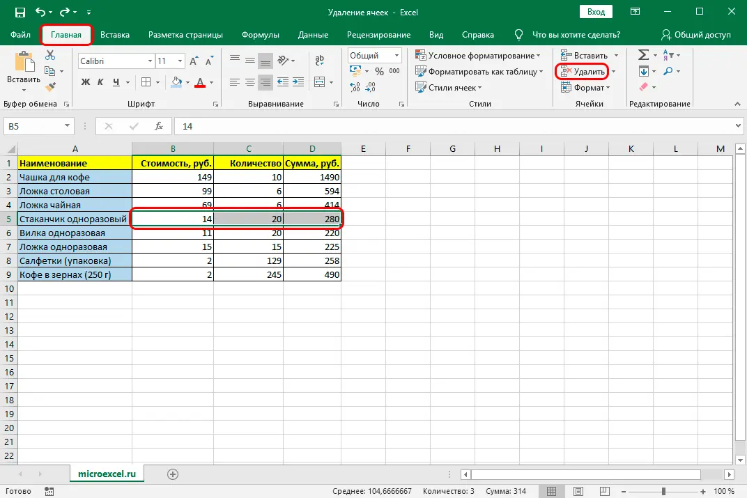 Deleting cells in Excel