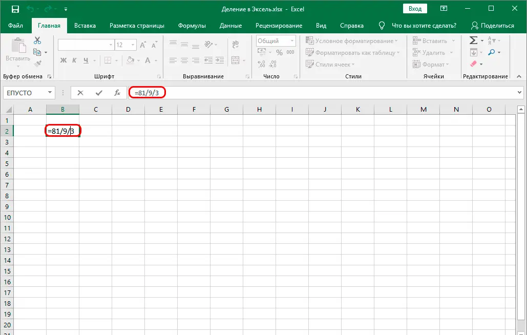 Division in Excel. How division works in Excel