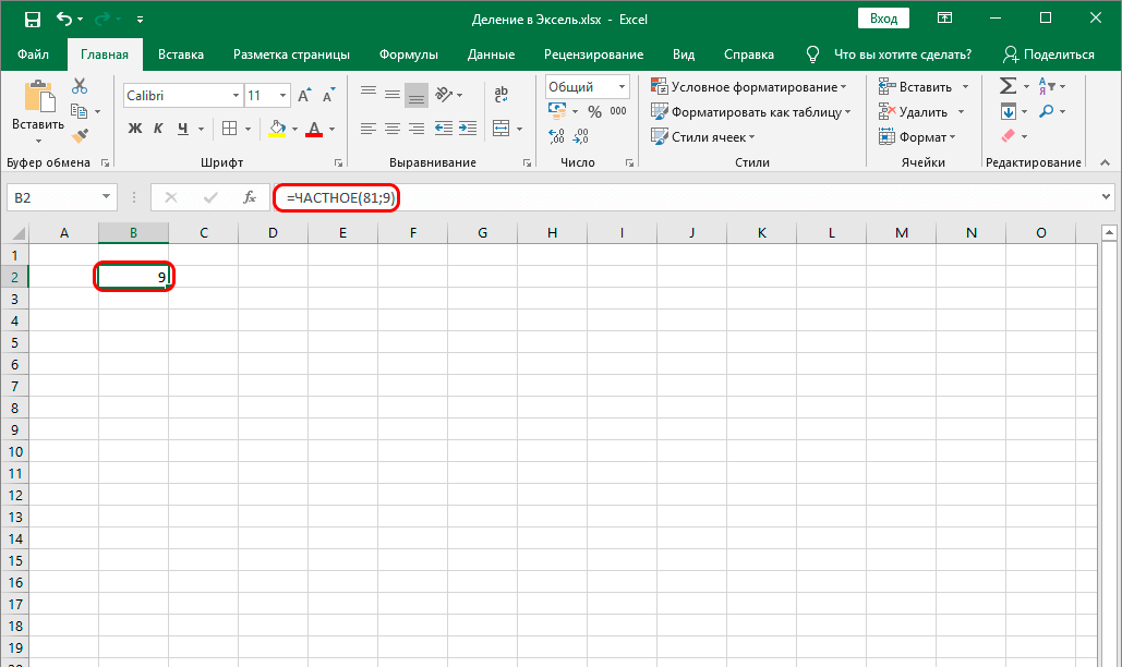 Division in Excel. How division works in Excel