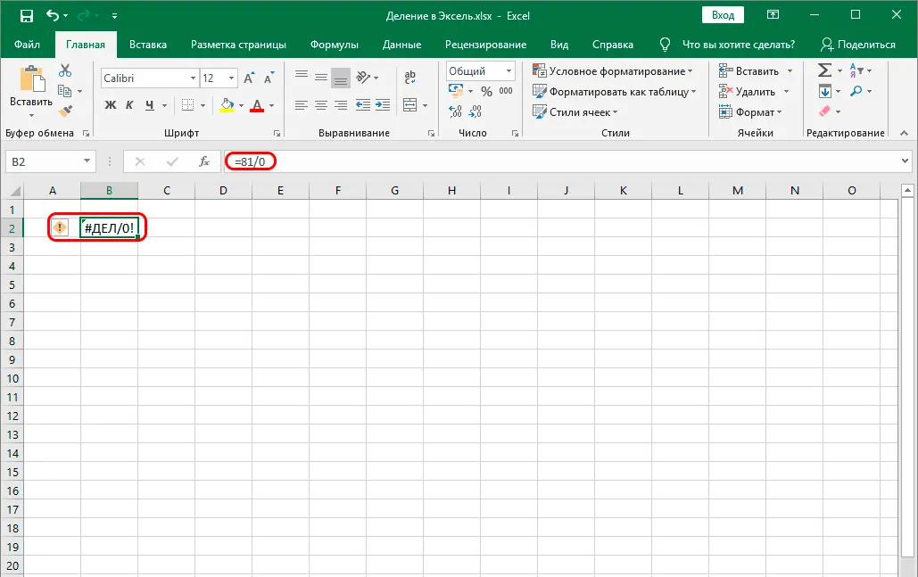 Division in Excel. How division works in Excel