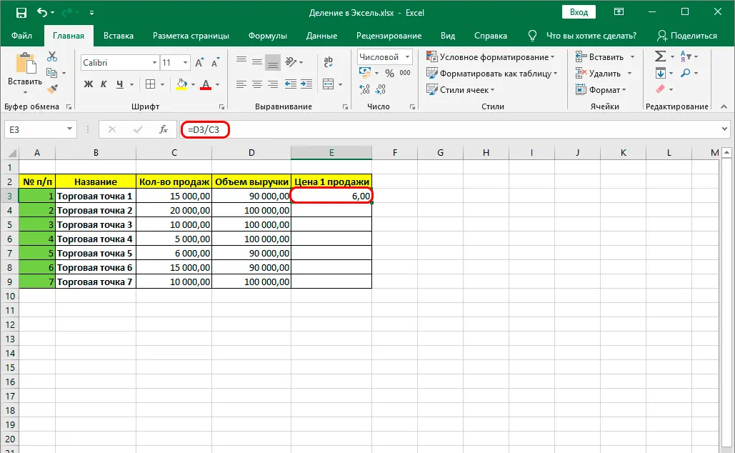 Division in Excel. How division works in Excel