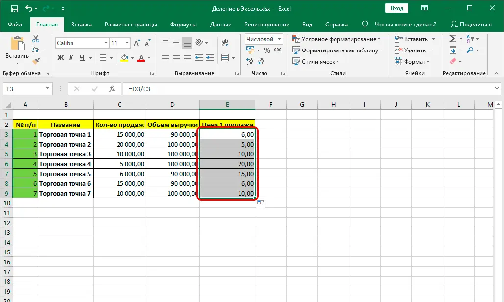 Division in Excel. How division works in Excel