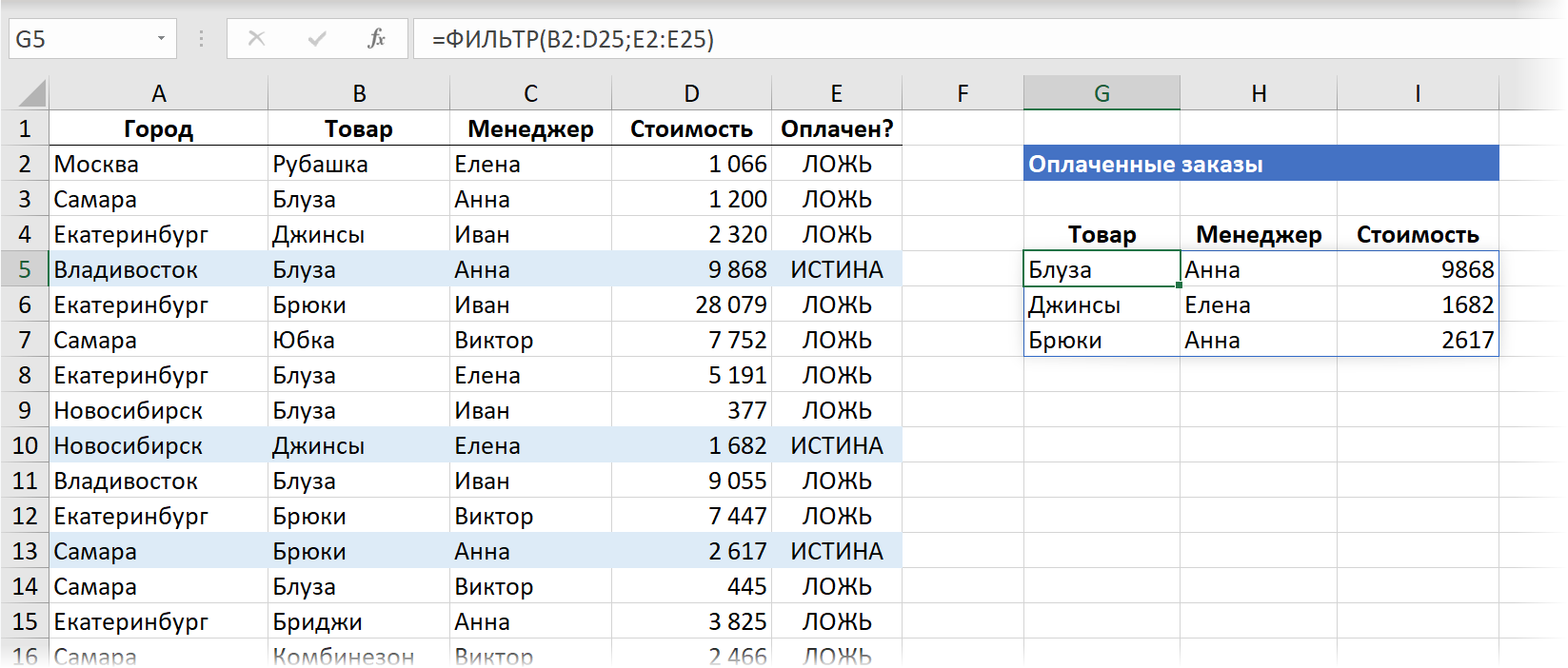 Dynamic array functions: SORT, FILTER and UNIC