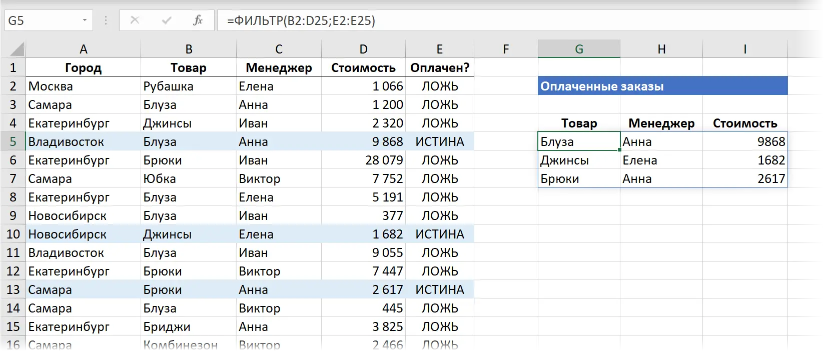 Dynamic array functions: SORT, FILTER and UNIC