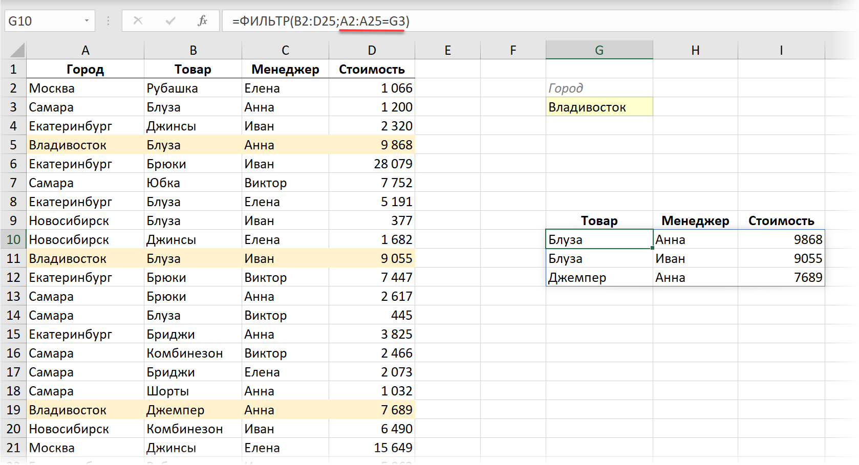 Dynamic array functions: SORT, FILTER and UNIC