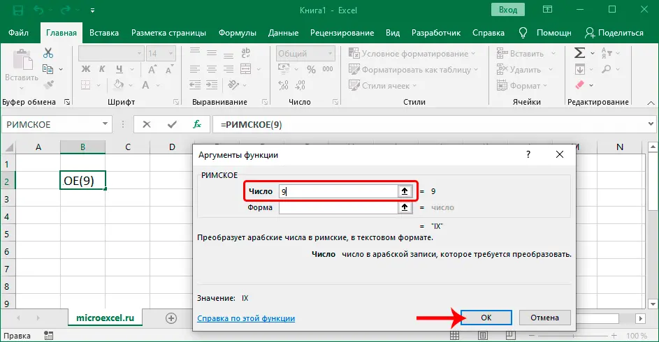 Entering and pasting Roman numerals in Excel