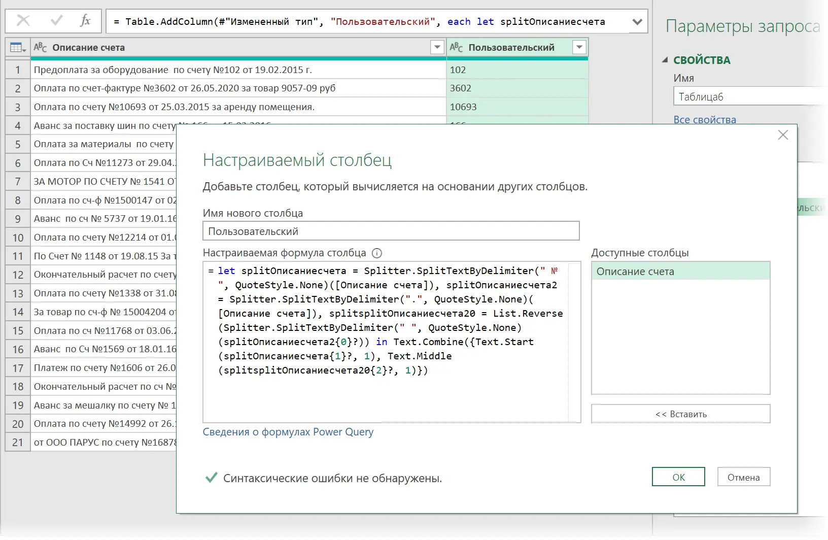 Example Column - Artificial Intelligence in Power Query