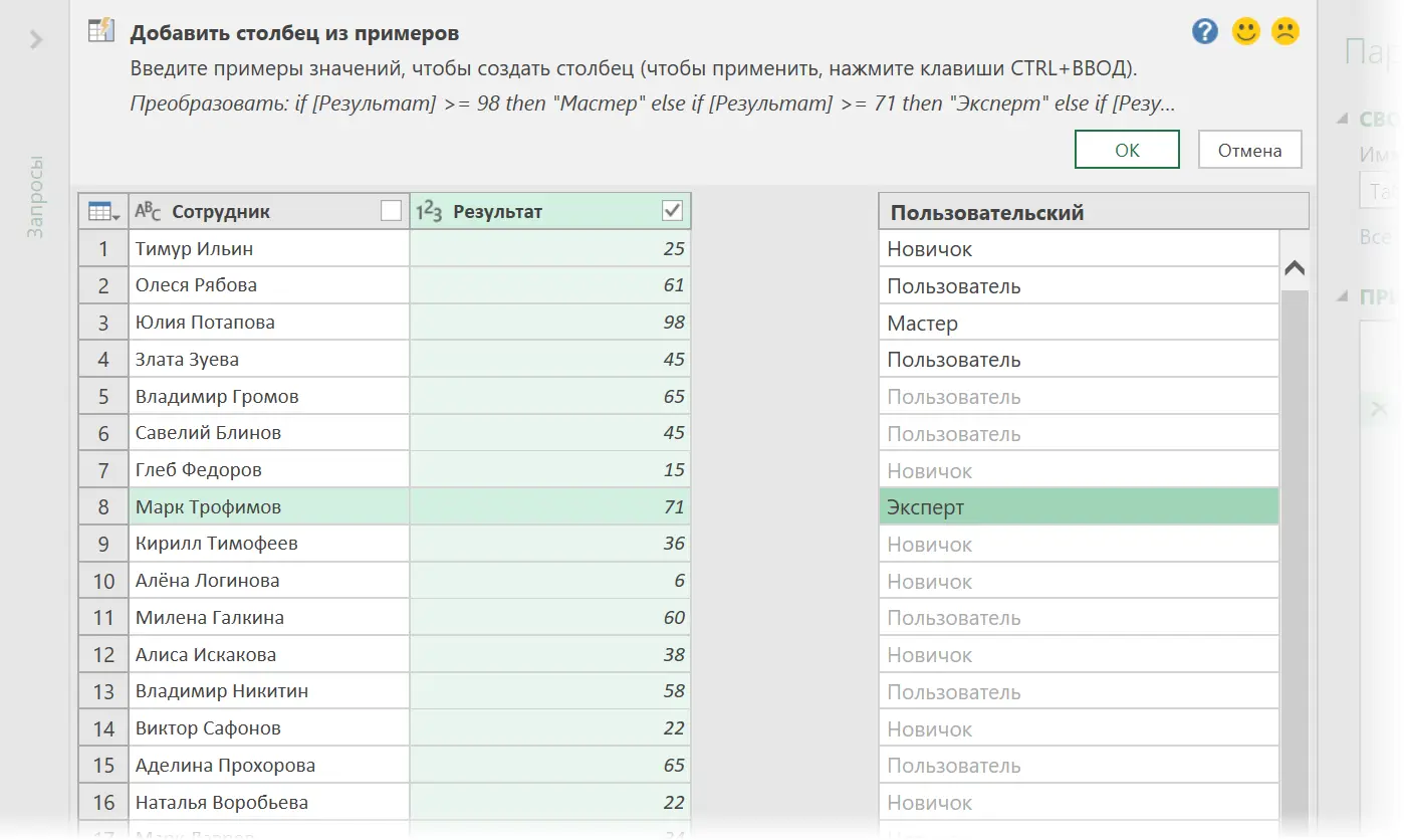 Example Column - Artificial Intelligence in Power Query