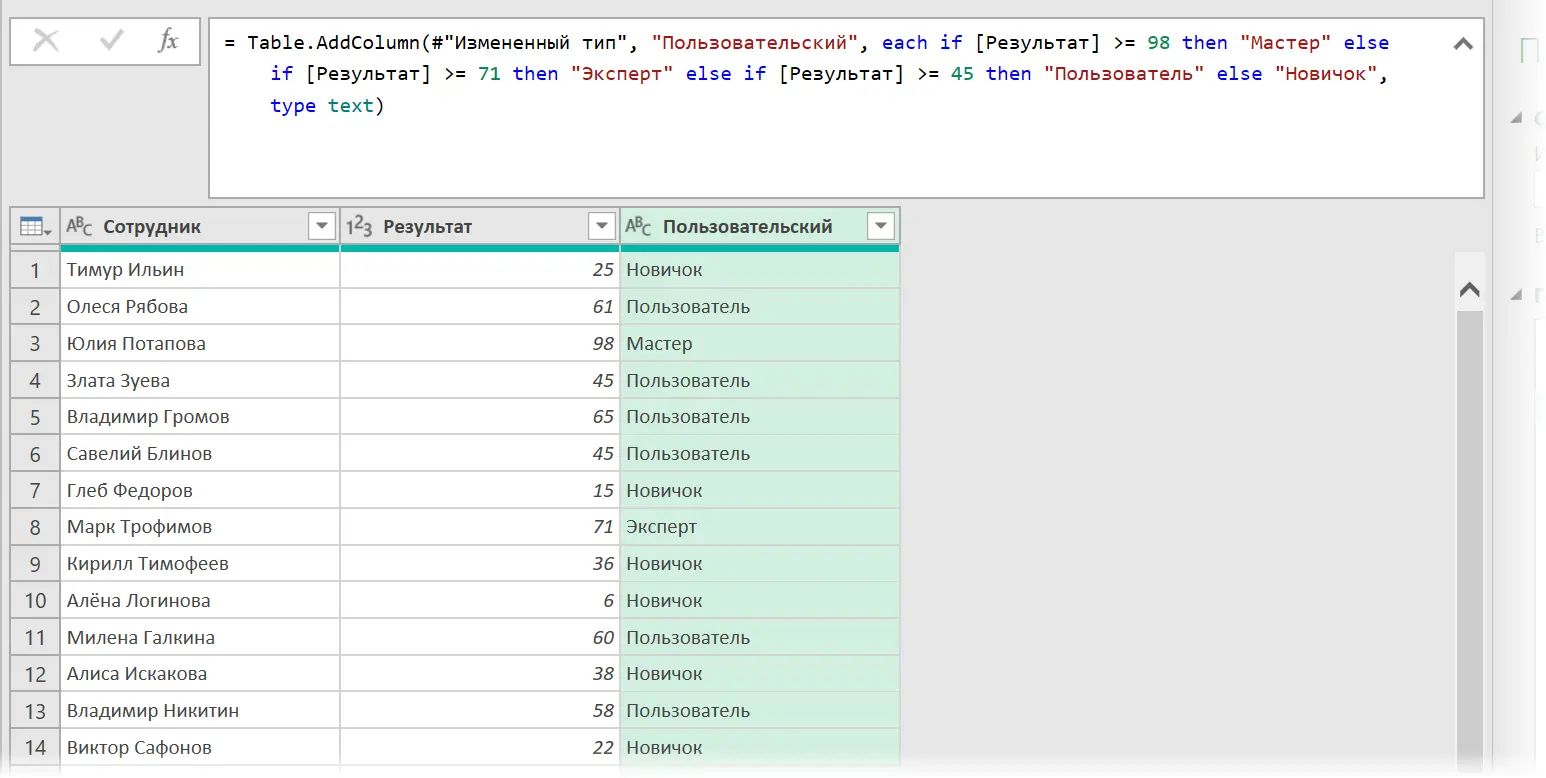 Example Column - Artificial Intelligence in Power Query